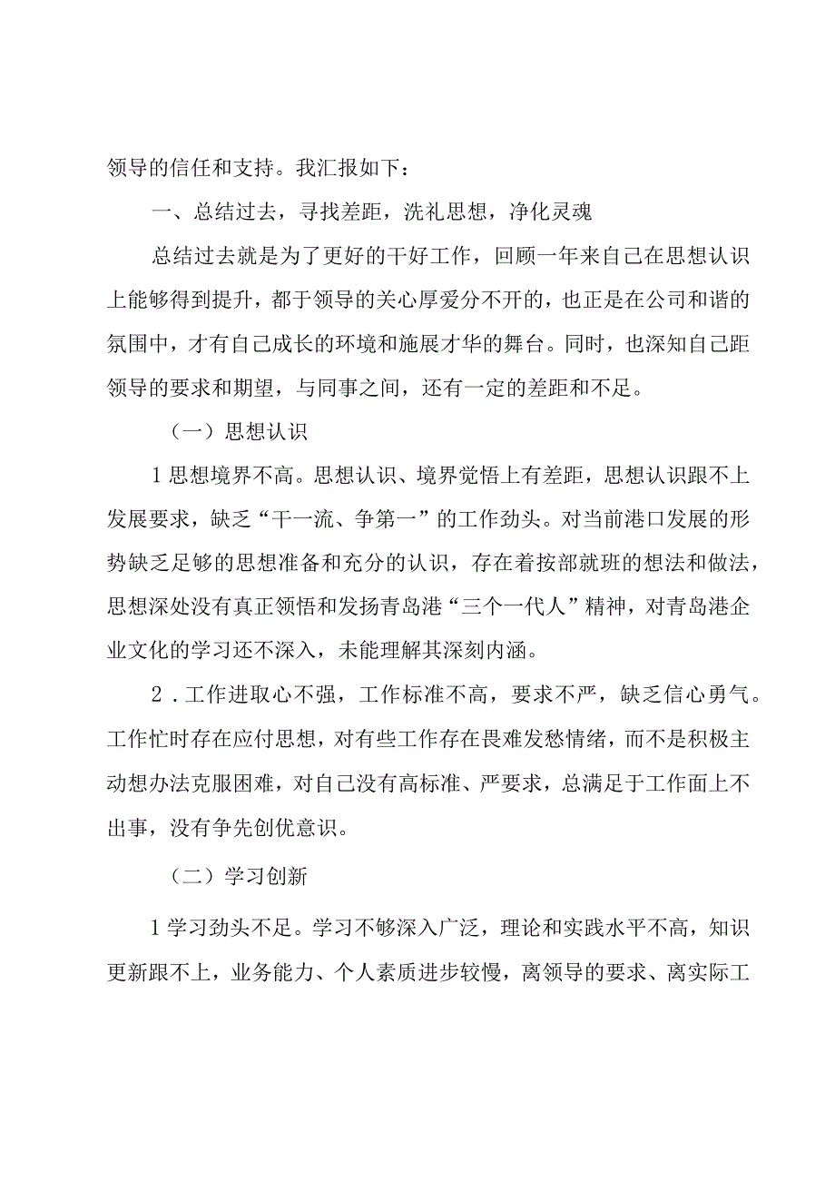 财务述职报告模板.docx_第2页