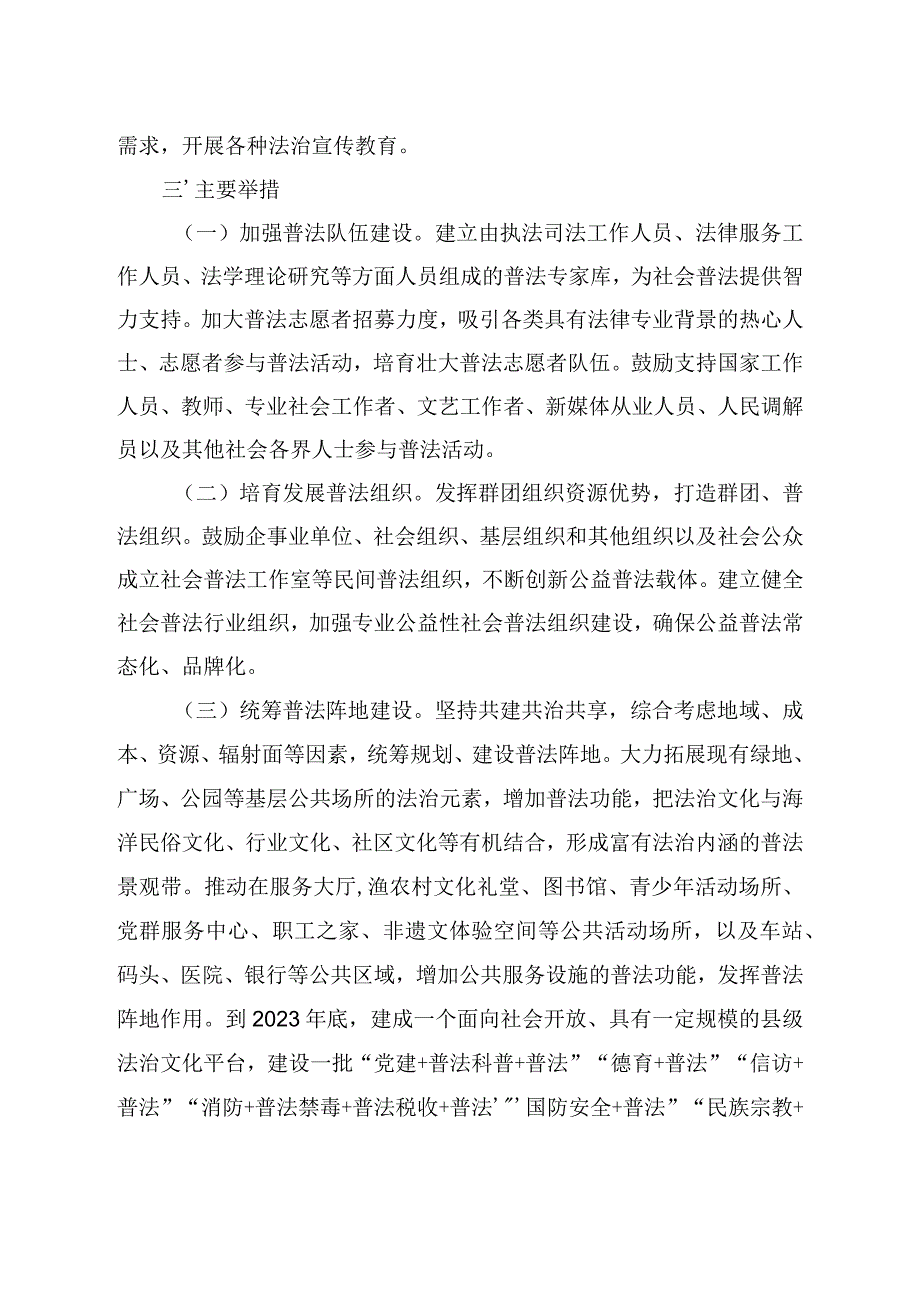 关于构建社会大普法格局实施意见.docx_第2页