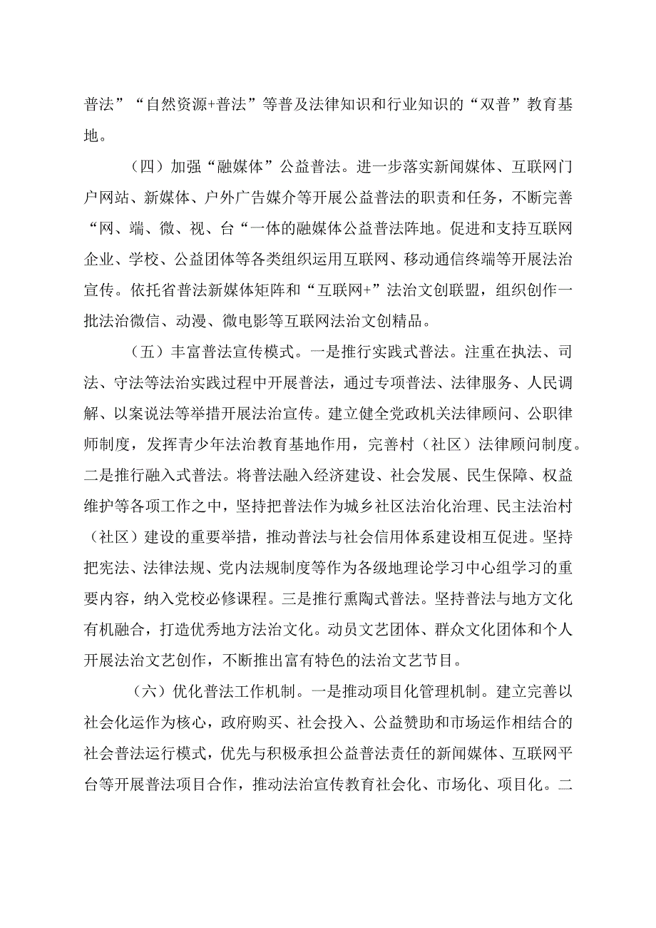 关于构建社会大普法格局实施意见.docx_第3页