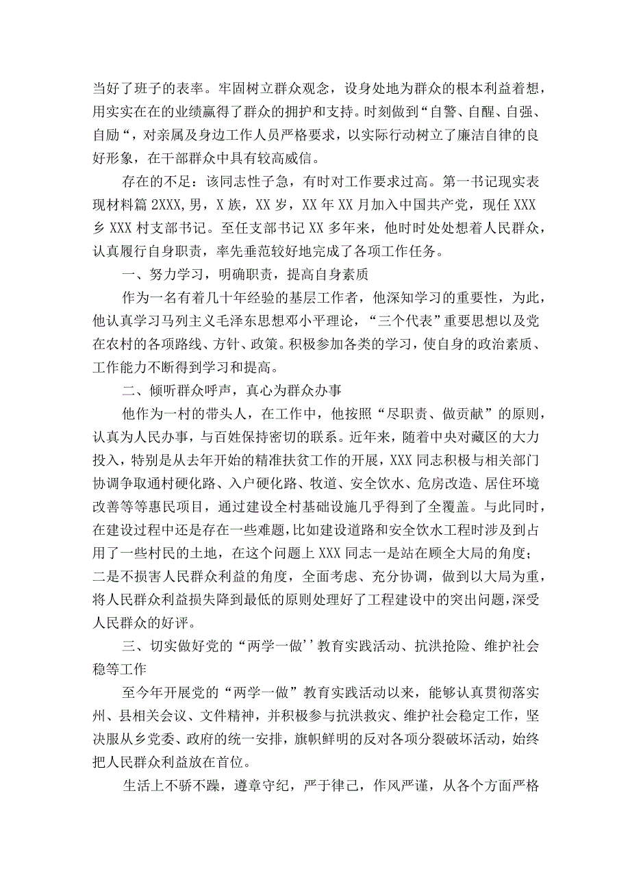 第一书记现实表现材料12篇.docx_第2页