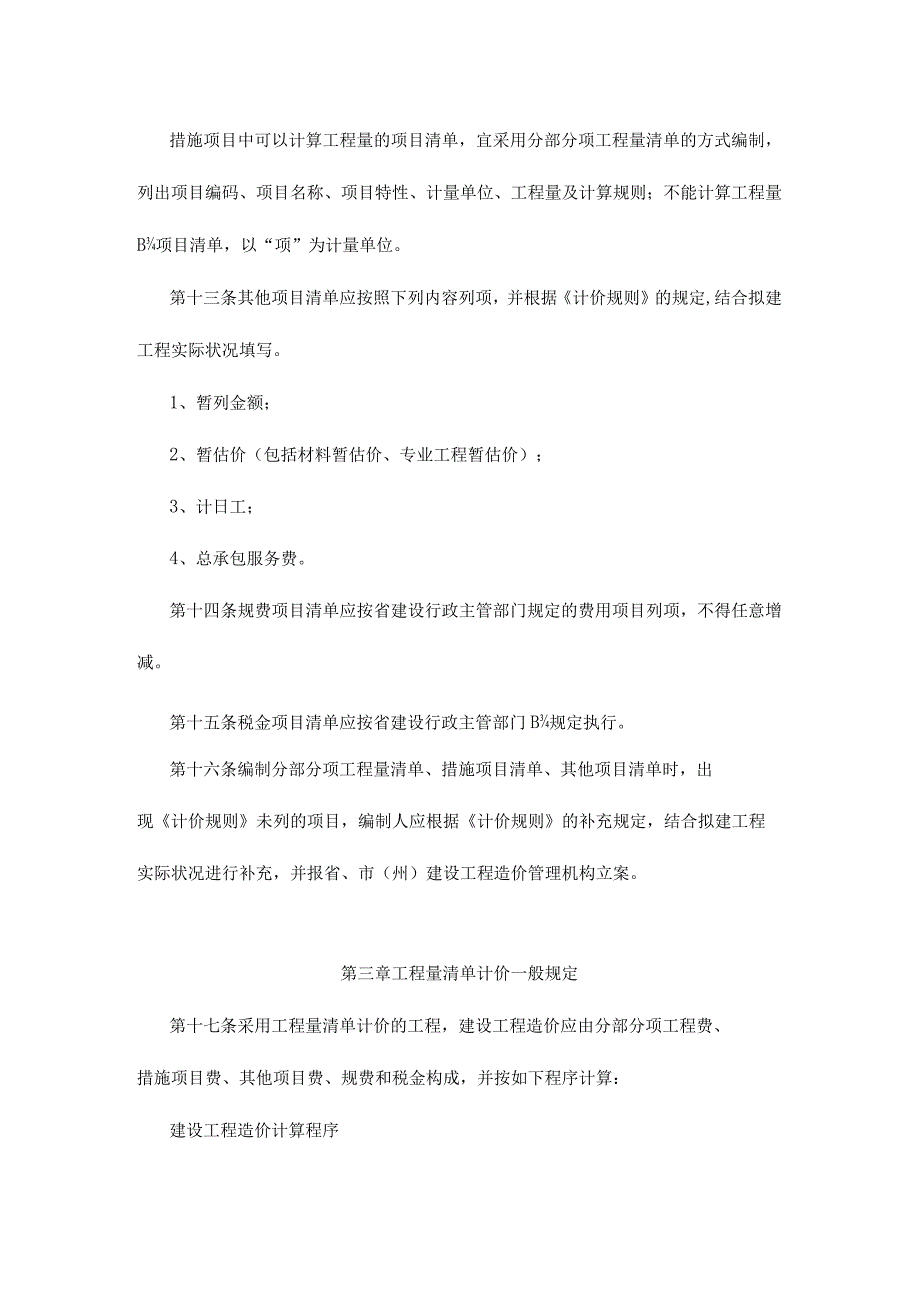 甘肃省建设工程清单计价规则.docx_第3页