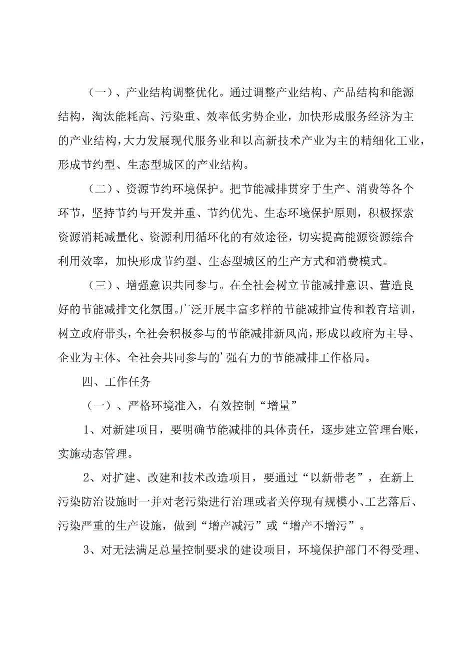 关于节能工作年度计划（25篇）.docx_第2页