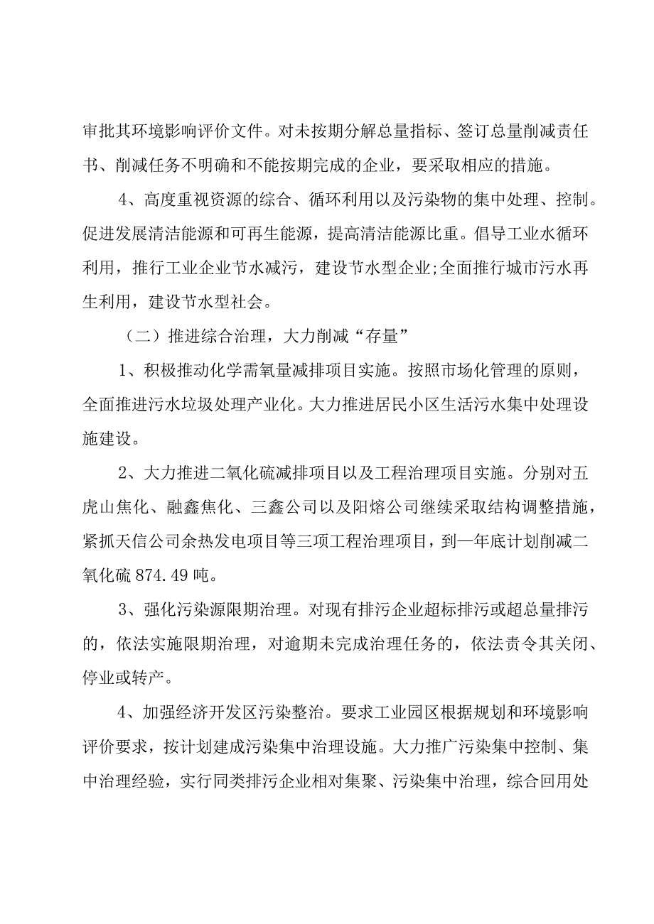 关于节能工作年度计划（25篇）.docx_第3页