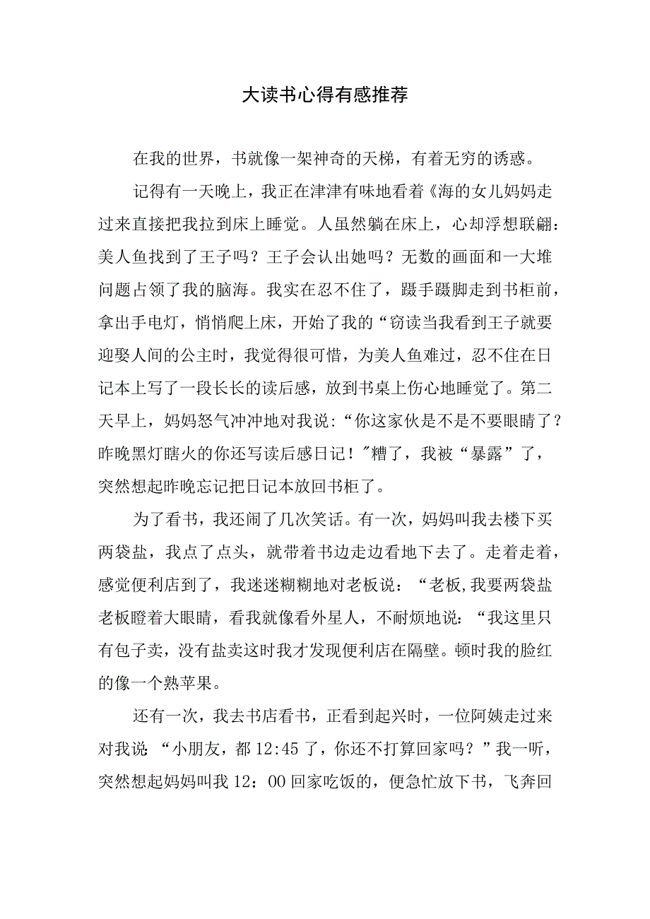 大读书心得有感推荐.docx_第1页