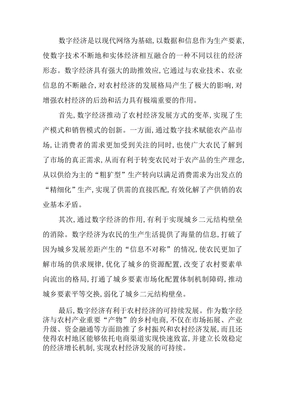 关于数字经济主题研讨发言材料汇编（8篇）.docx_第2页