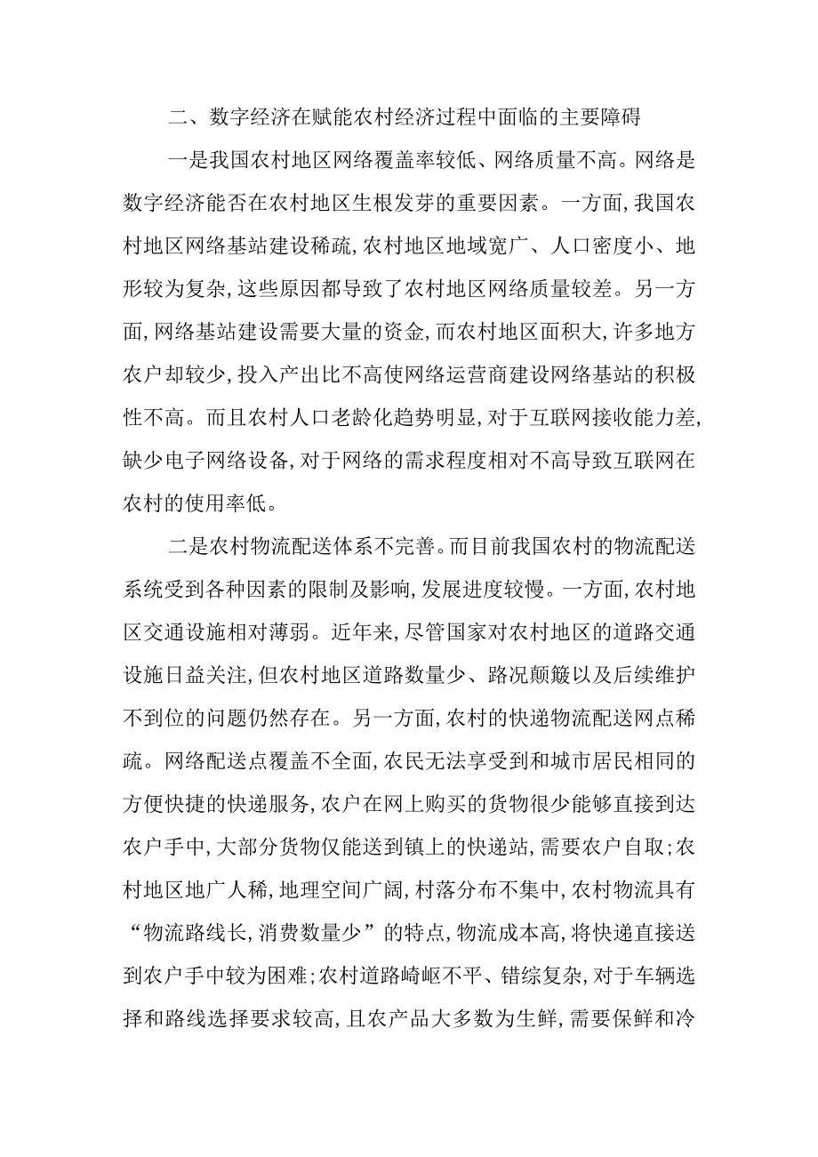 关于数字经济主题研讨发言材料汇编（8篇）.docx_第3页