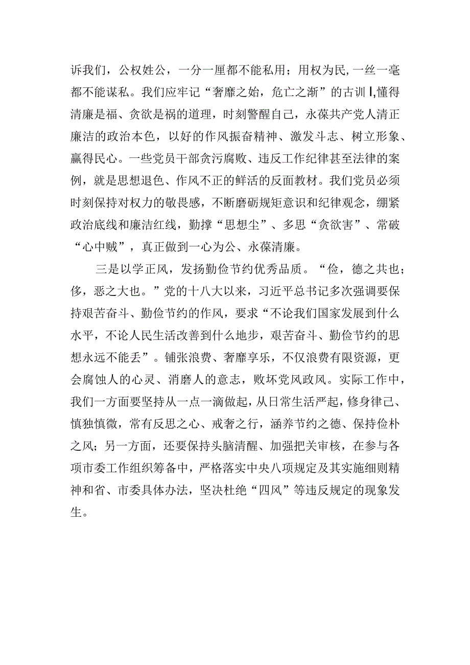 关于“以学正风”的发言稿.docx_第2页