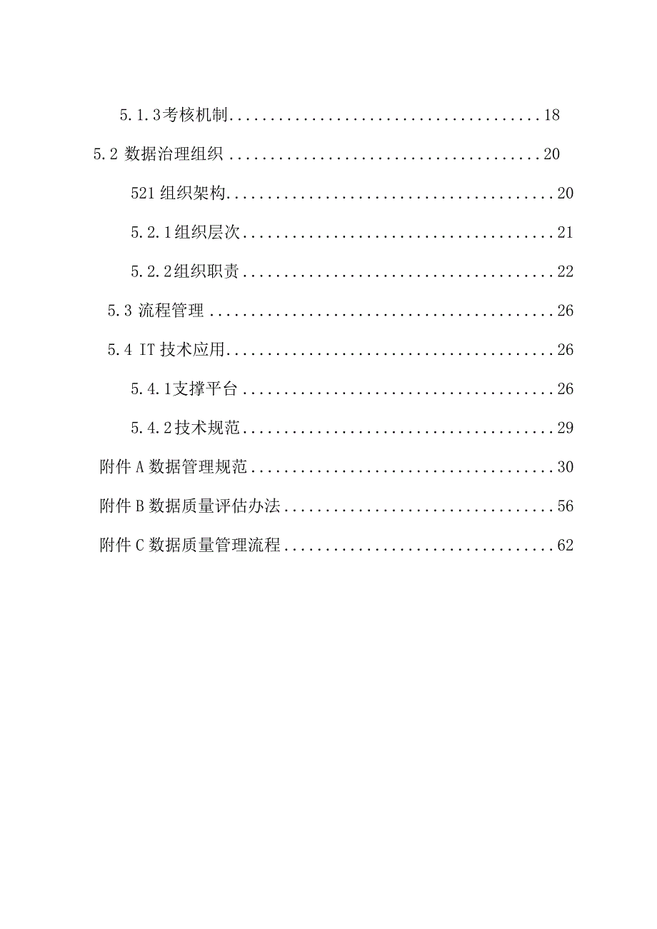 大数据治理平台建设规划方案.docx_第3页