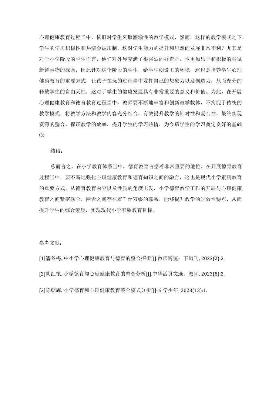 简析中小学心理健康教育与德育的整合 论文.docx_第3页