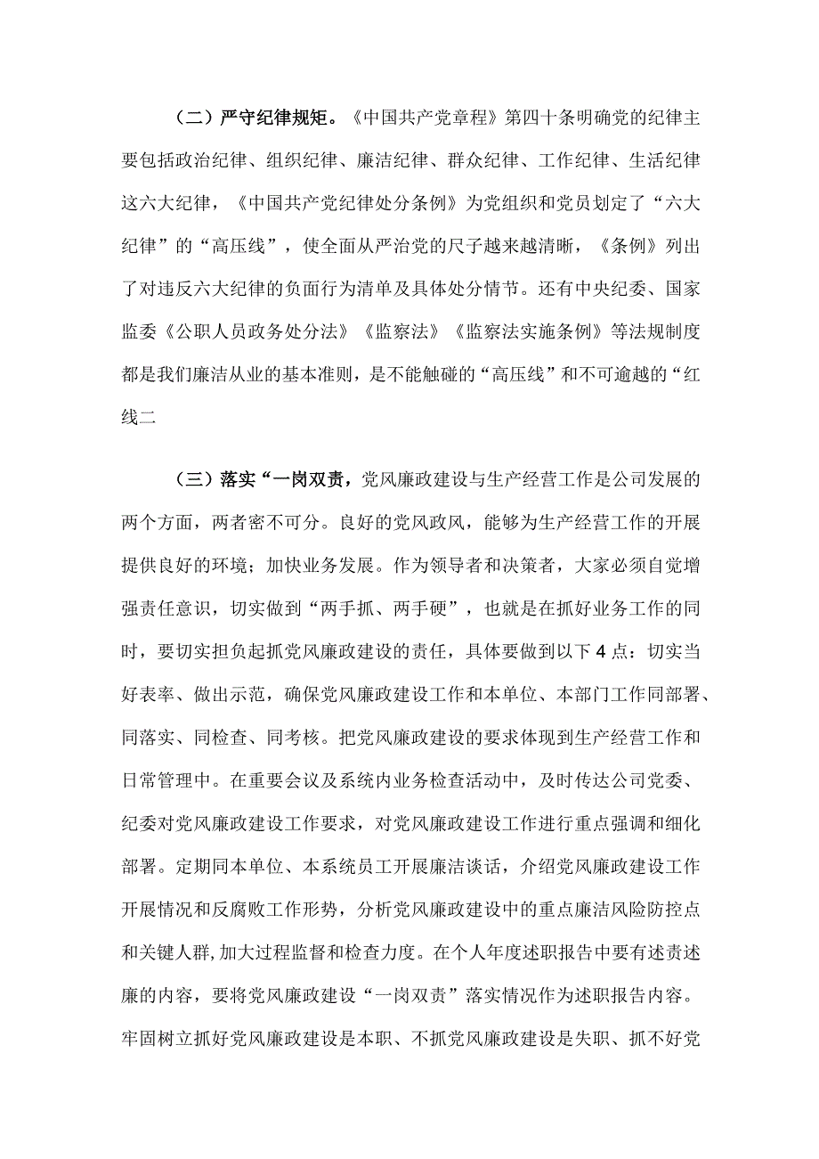 纪委书记在新任职领导干部集体廉政谈话会上的讲话.docx_第3页