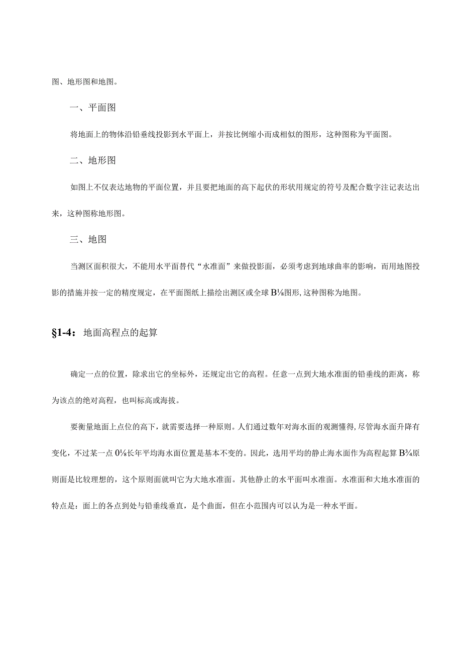 测量施工的基础知识.docx_第2页