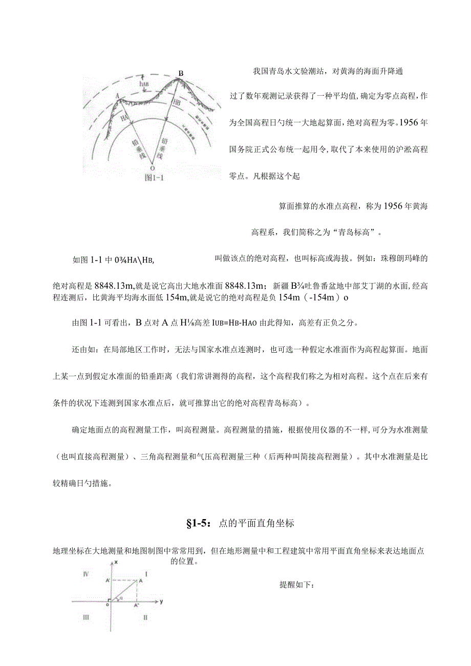 测量施工的基础知识.docx_第3页