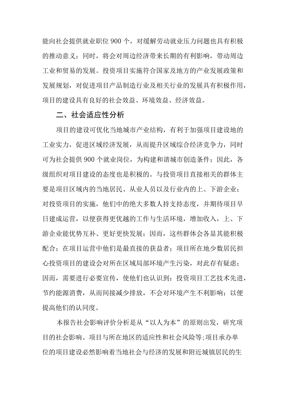 厨电生产项目社会影响分析及社会风险及对策分析.docx_第2页