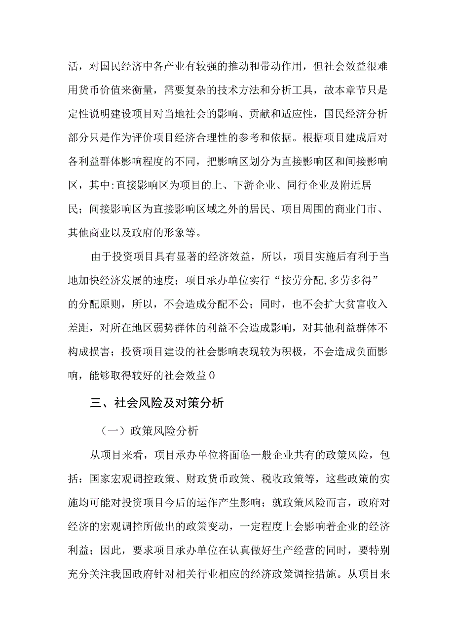 厨电生产项目社会影响分析及社会风险及对策分析.docx_第3页