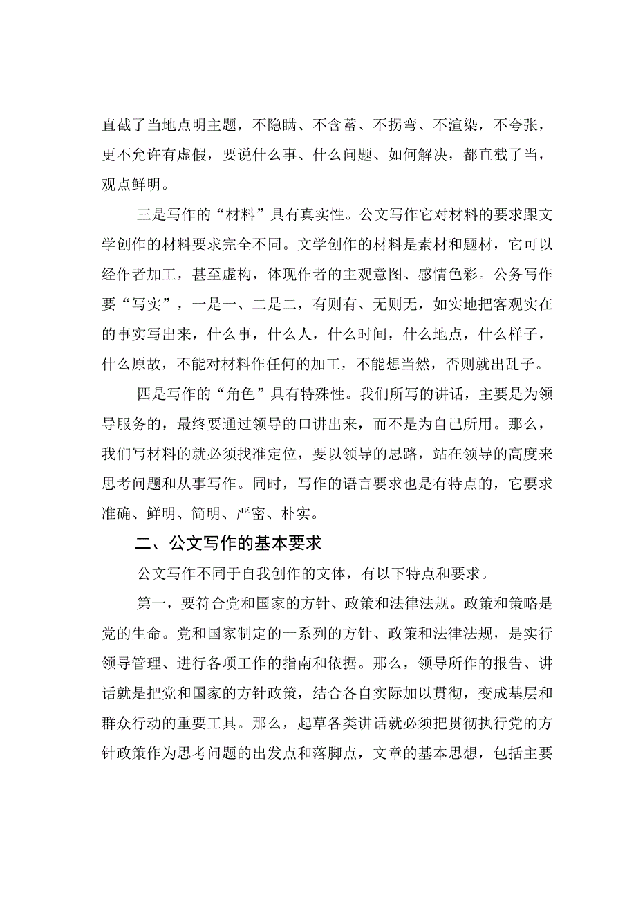 公文写作业务培训讲稿：关于文字材料起草的几点体会.docx_第3页