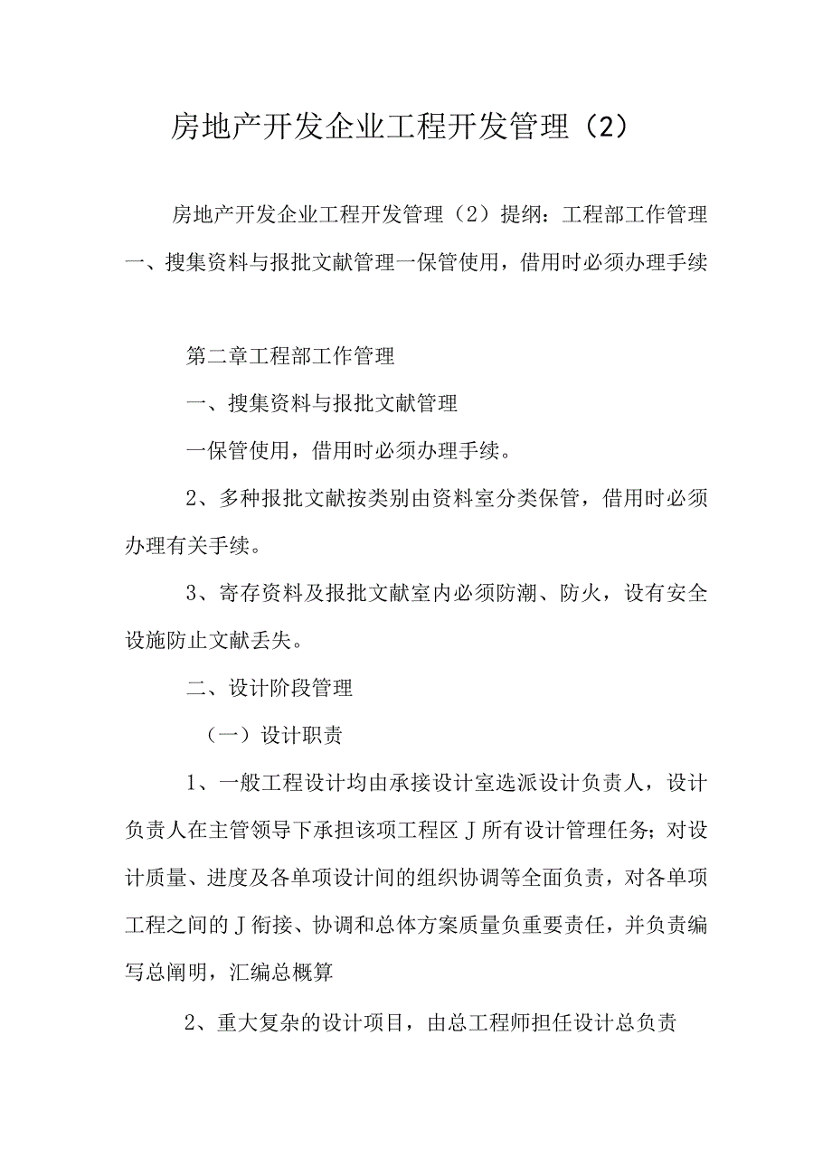 房地产开发公司工程执行管理.docx_第1页