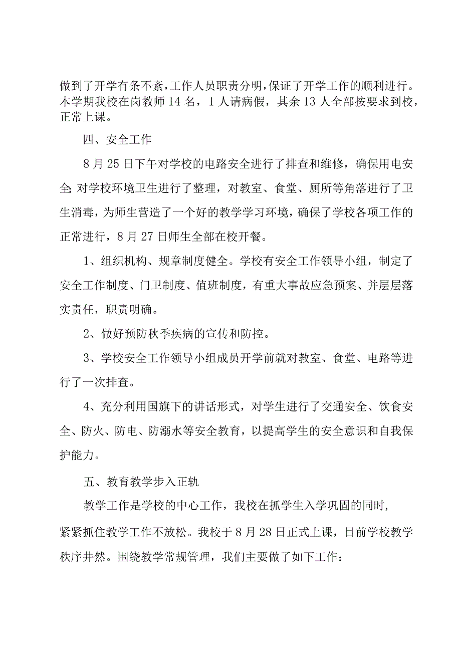 纪检干部教育整顿督导检查汇报材料.docx_第2页