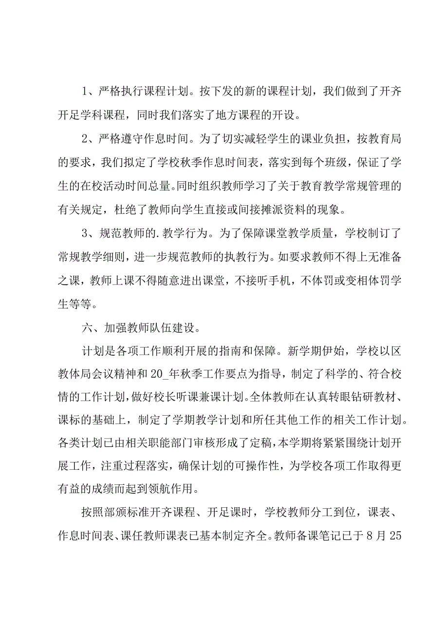 纪检干部教育整顿督导检查汇报材料.docx_第3页