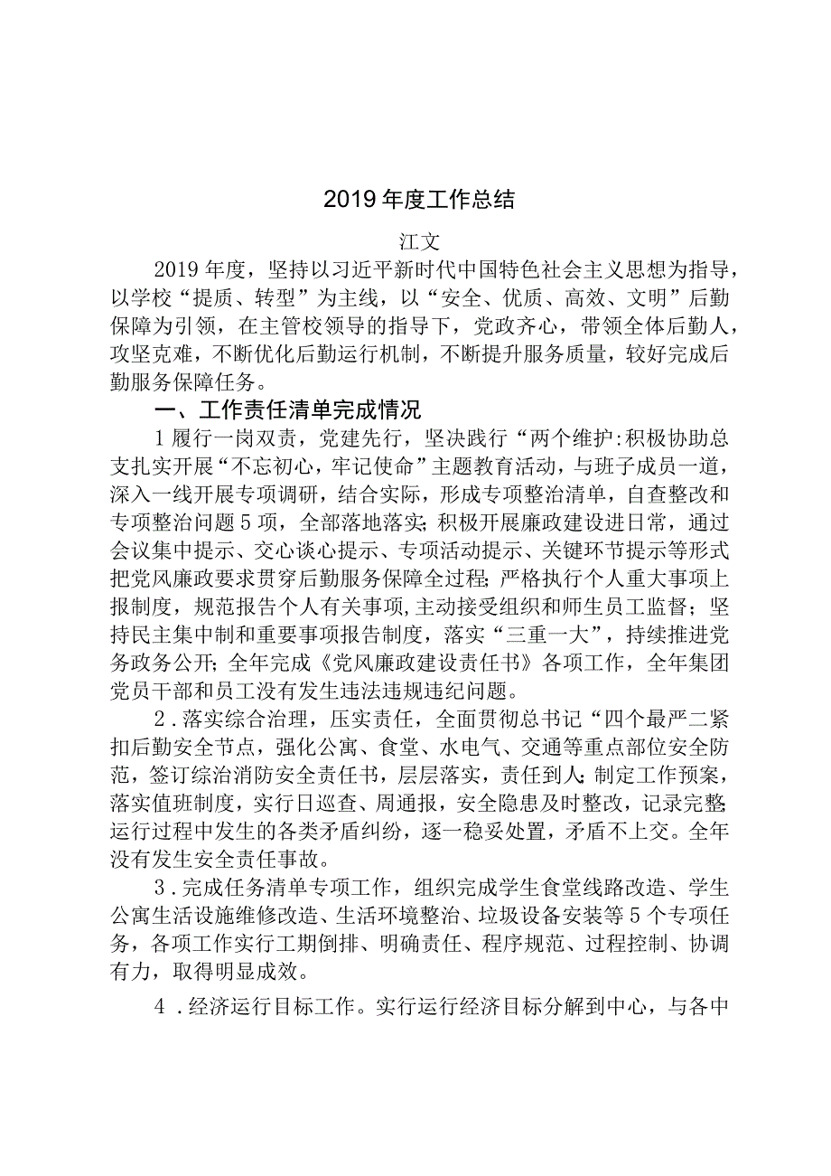 大学中层正职处级干部年度个人工作总结 (13)(1).docx_第1页