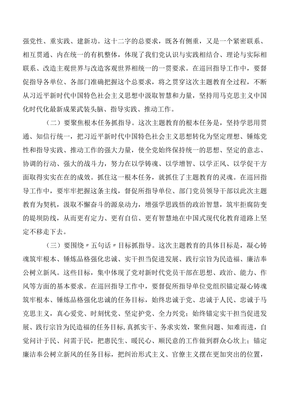 共二十篇深入学习贯彻主题学习教育筹备工作会讲话.docx_第3页