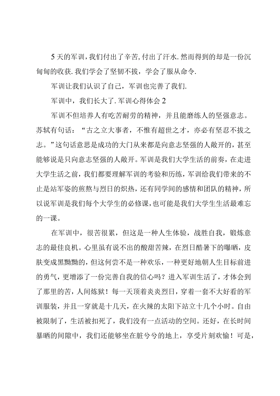 军训心得体会合集15篇.docx_第2页