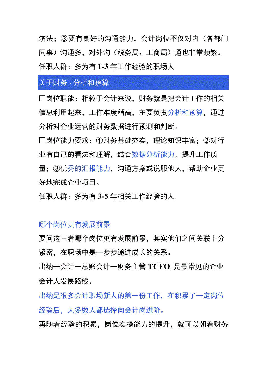 出纳、会计、财务的区别.docx_第2页