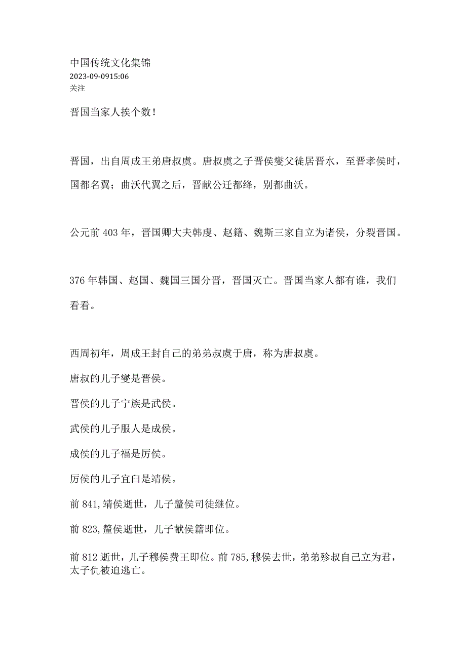 晋国国君一览.docx_第1页