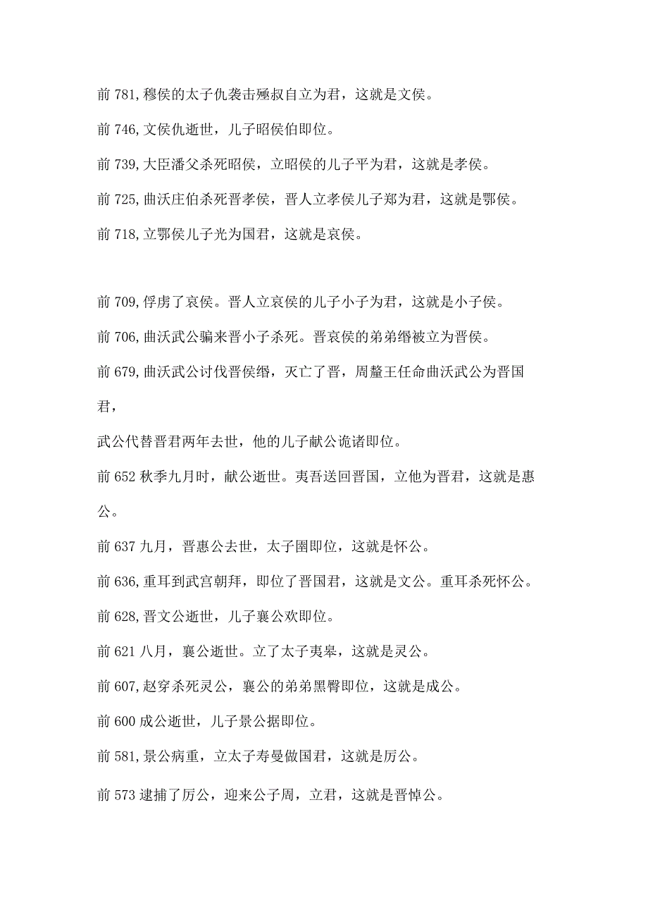 晋国国君一览.docx_第2页