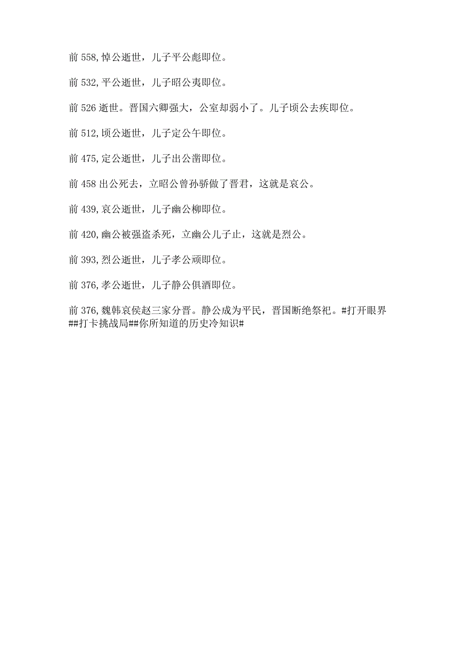 晋国国君一览.docx_第3页