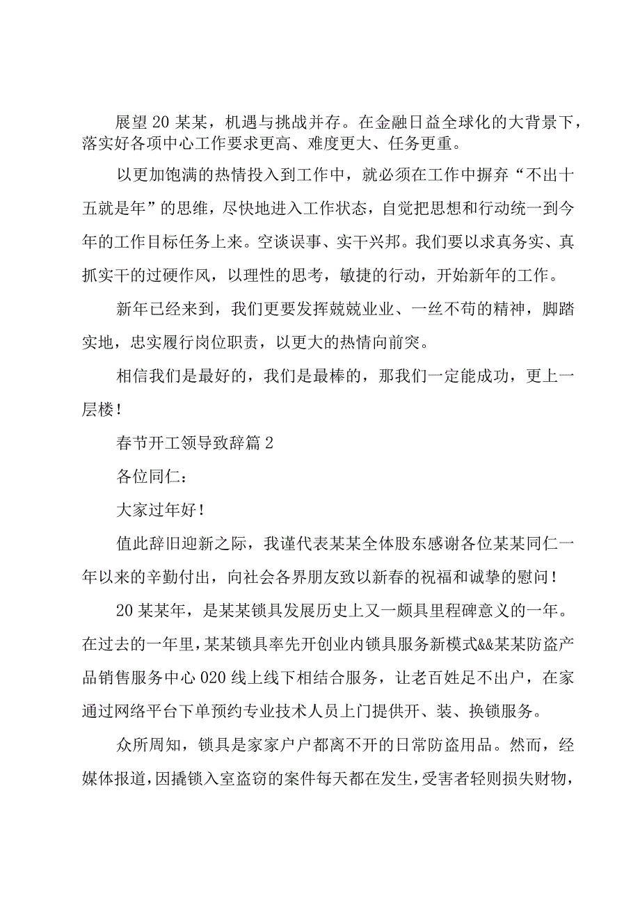 春节开工领导致辞（18篇）.docx_第2页