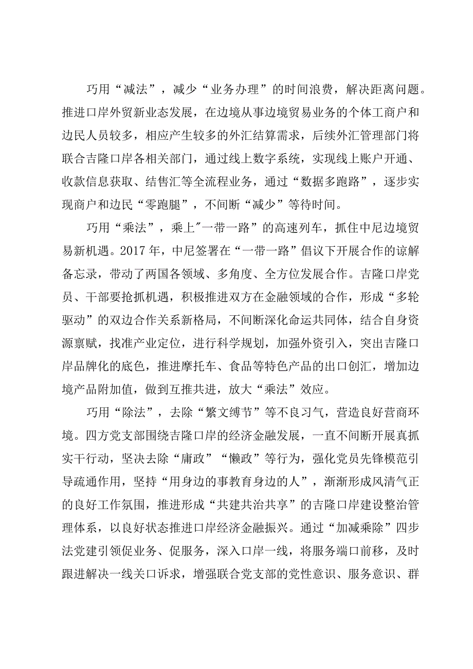 持续发挥党建引领作用“加减乘除”四步法推动政银企合作共建.docx_第2页