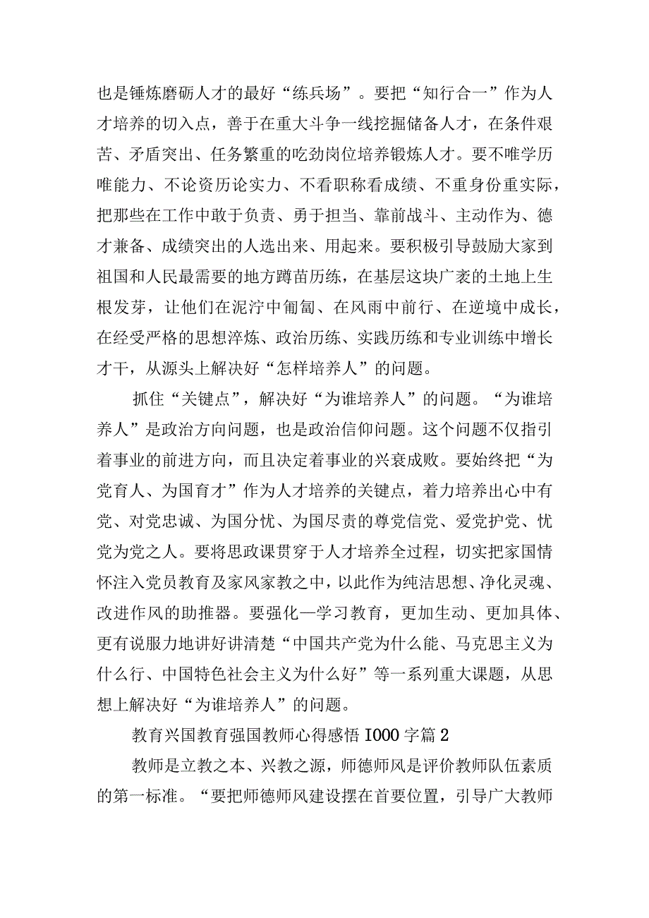 教育兴国教育强国教师心得感悟1000字10篇.docx_第2页