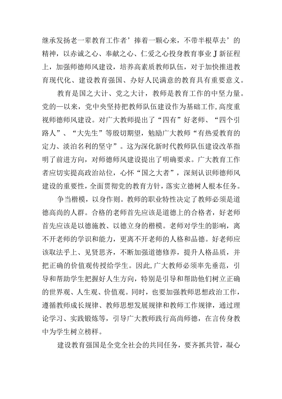 教育兴国教育强国教师心得感悟1000字10篇.docx_第3页