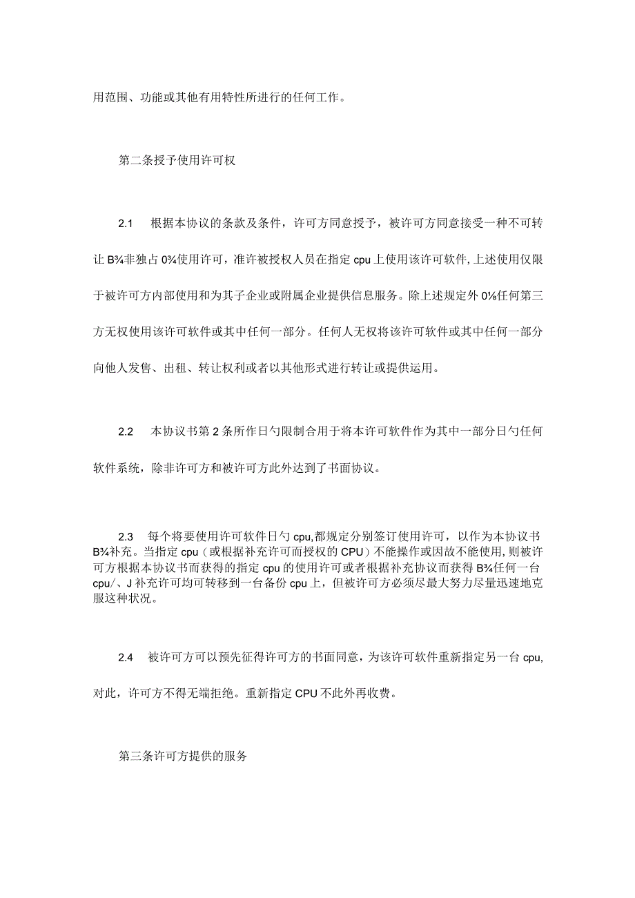 计算机软件许可授权协议.docx_第3页