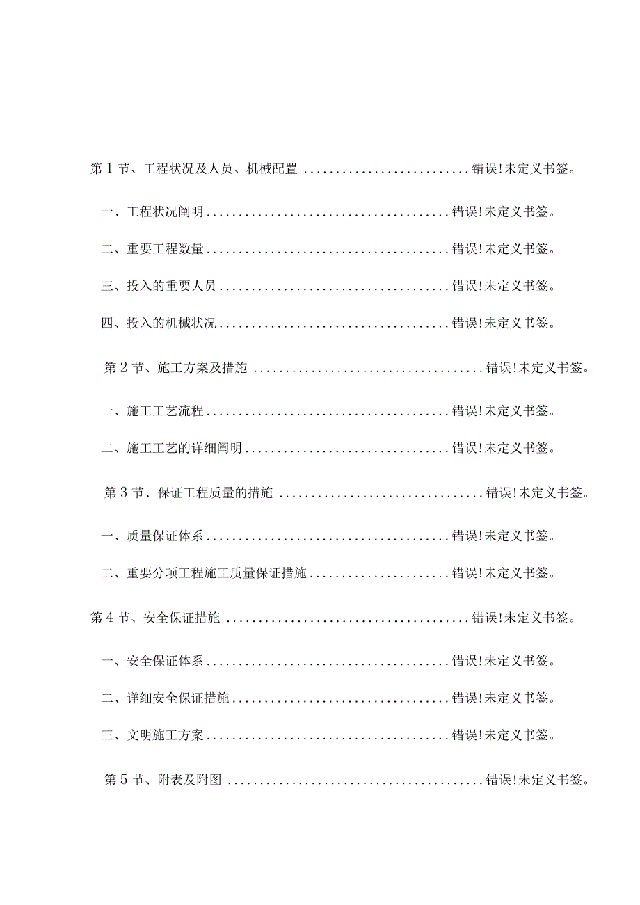 混凝土挡土墙施工方案详解.docx_第1页