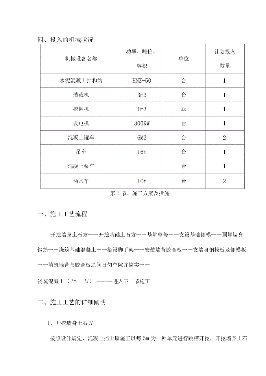 混凝土挡土墙施工方案详解.docx_第3页