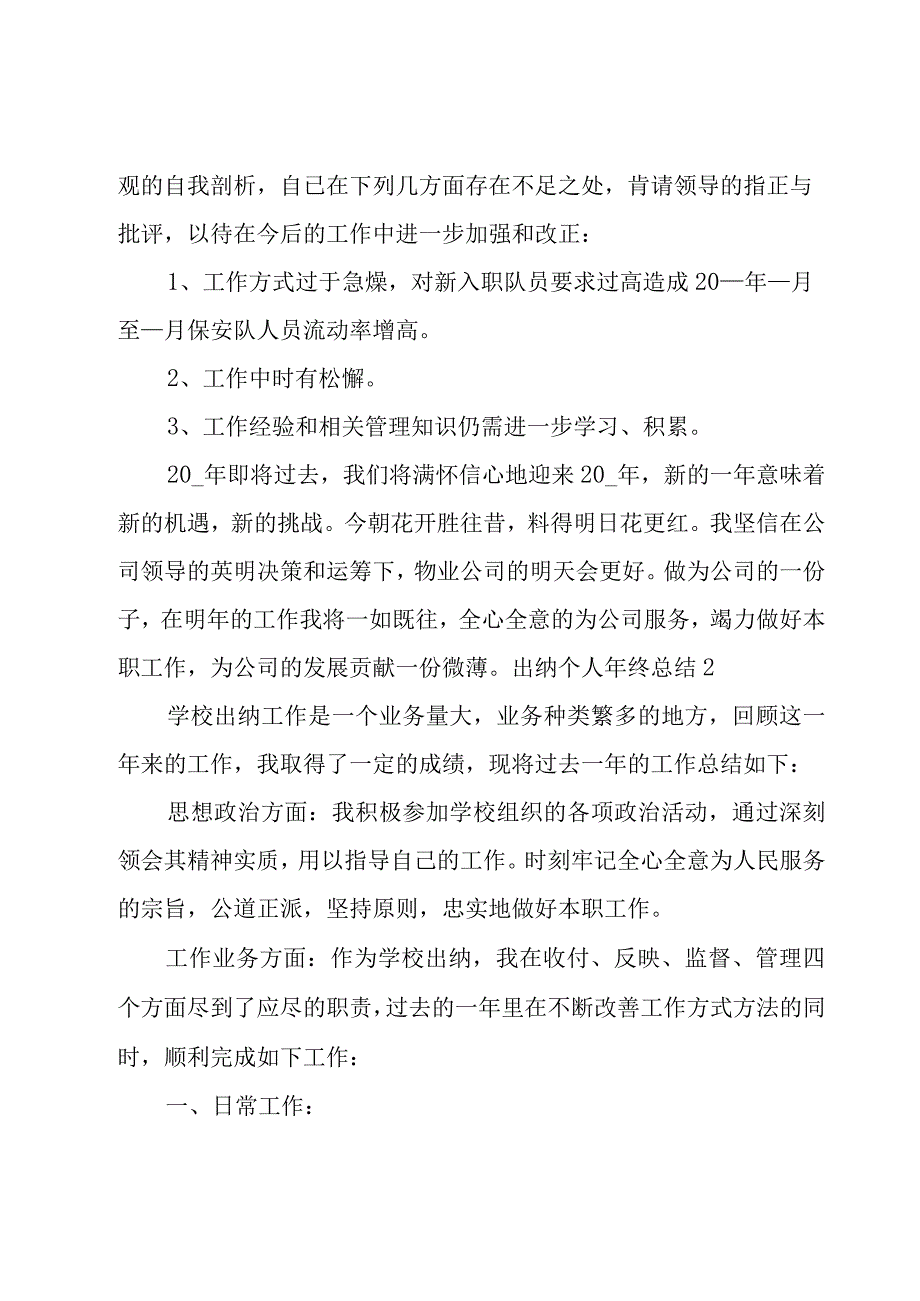 出纳个人年终总结.docx_第3页