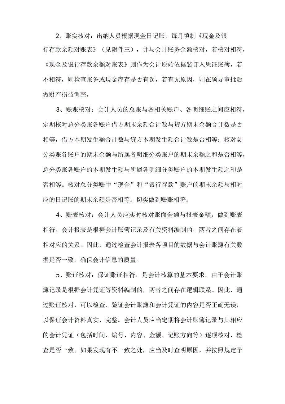 财务内部管理制度.docx_第3页