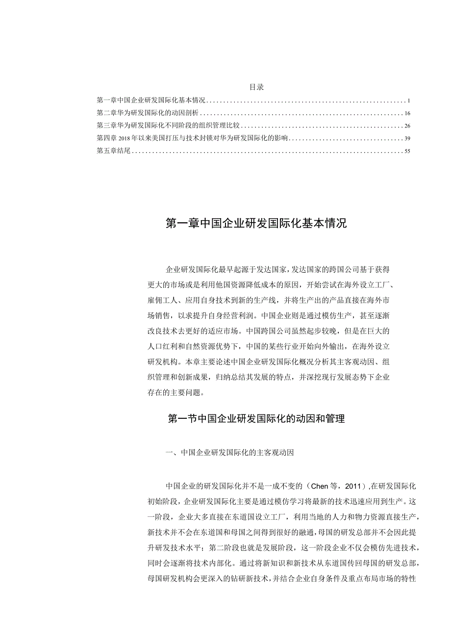 华为国际化战略研究分析.docx_第1页