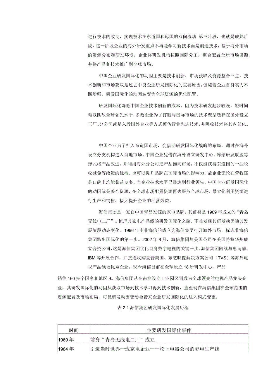 华为国际化战略研究分析.docx_第2页