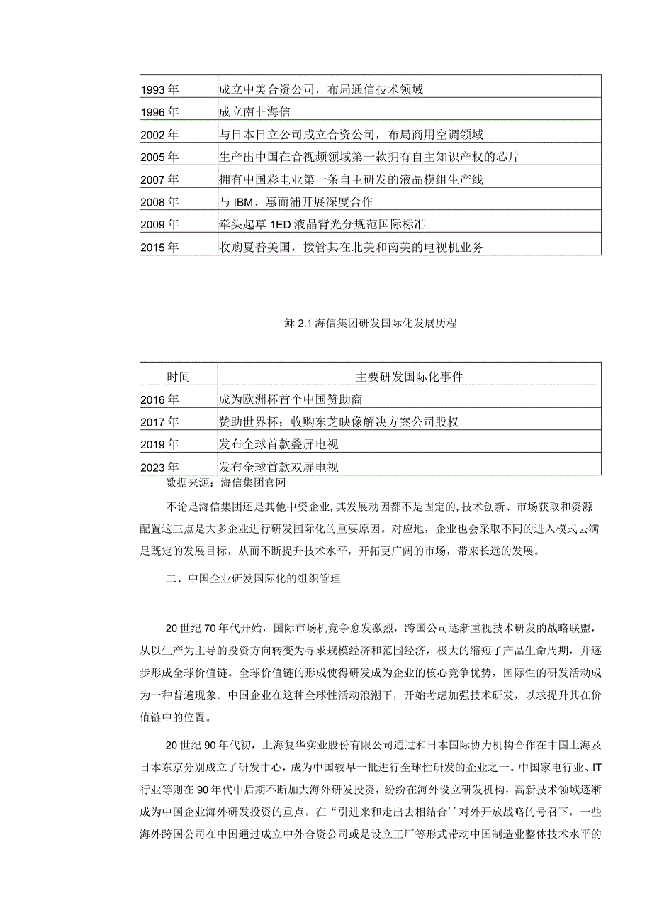 华为国际化战略研究分析.docx_第3页