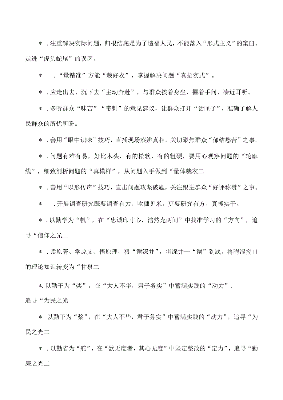 第二批教育活动材料实用金句汇编.docx_第2页