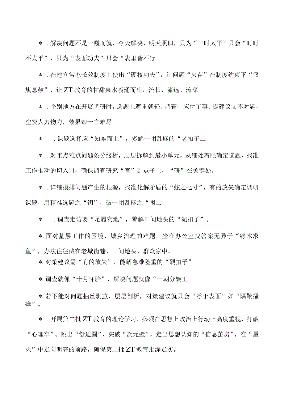 第二批教育活动材料实用金句汇编.docx_第3页