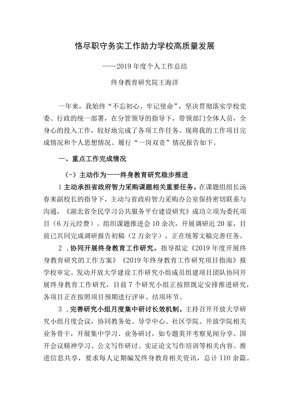 大学中层正职处级干部年度个人工作总结 (5).docx_第1页