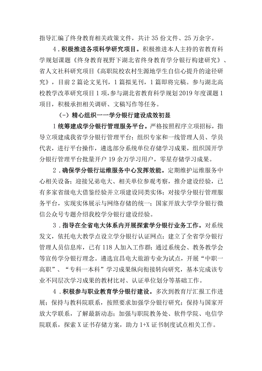 大学中层正职处级干部年度个人工作总结 (5).docx_第2页