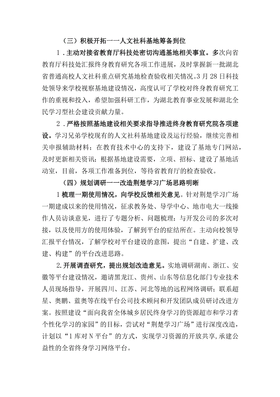 大学中层正职处级干部年度个人工作总结 (5).docx_第3页