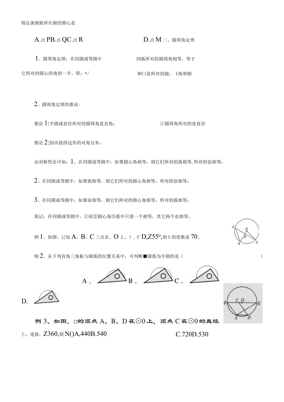 初三圆知识点复习总结.docx_第2页