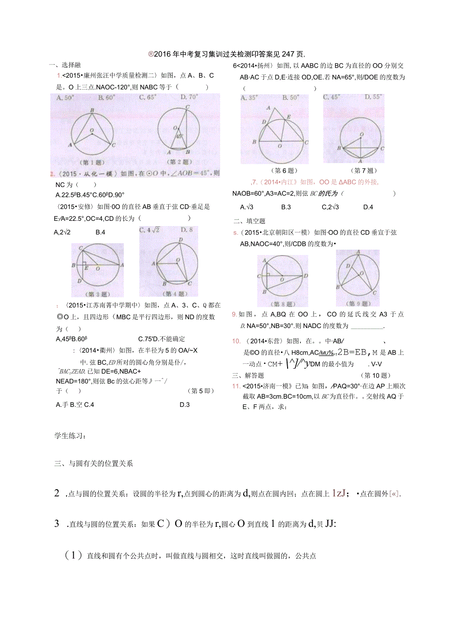 初三圆知识点复习总结.docx_第3页