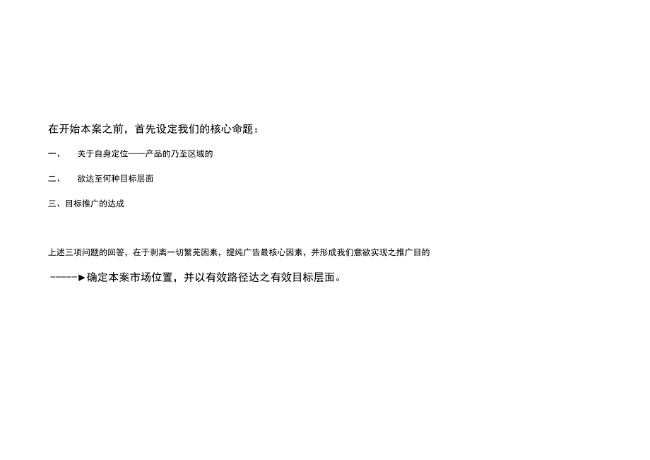 北京朝阳门内项写字楼目市场推广报告.docx_第2页