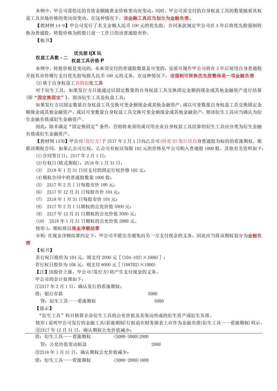 第75讲_金融负债和权益工具的区分（2）.docx_第2页